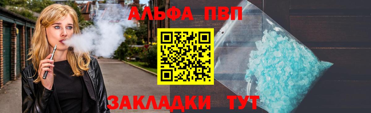 Alpha PVP VHQ  А ПВП VHQ  Лиски  Вход с VPN 