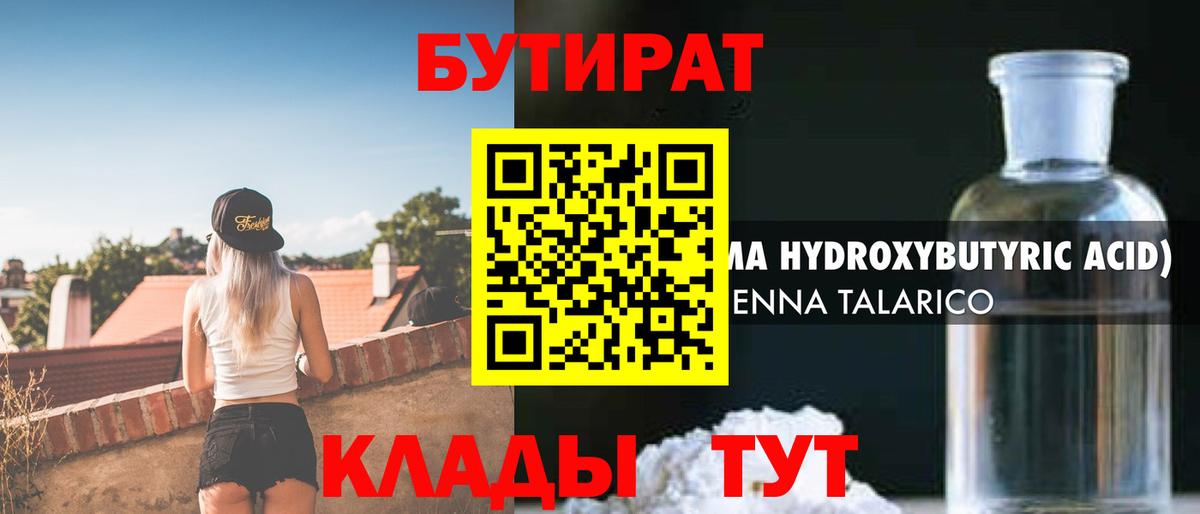 БУТИРАТ оксибутират Лиски