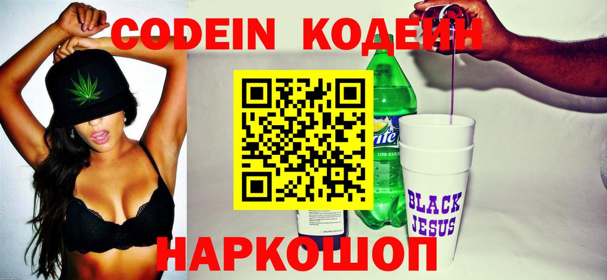 Кодеин напиток Lean (лин)  Codein напиток Lean (лин)  Вход с VPN  Лиски 