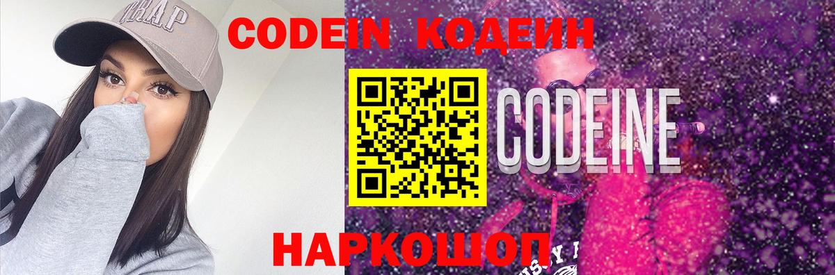 Кодеиновый сироп Lean Purple Drank Лиски