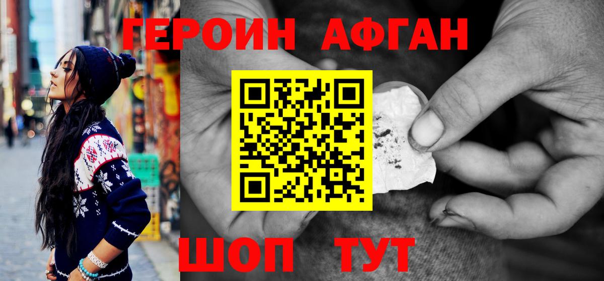 ГЕРОИН белый Лиски
