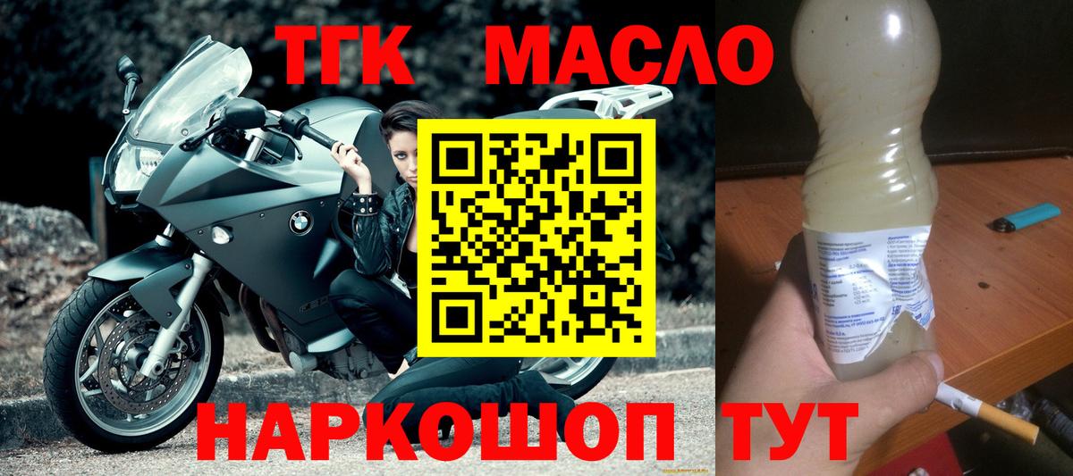 Дистиллят ТГК THC oil  Дистиллят ТГК гашишное масло  Лиски  Вход с VPN 